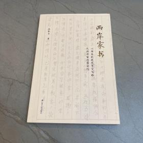 两岸家书：一名台北退役军官写给大陆同窗的80封信