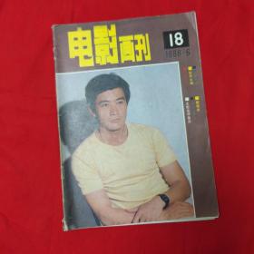 电影画刊1986 6