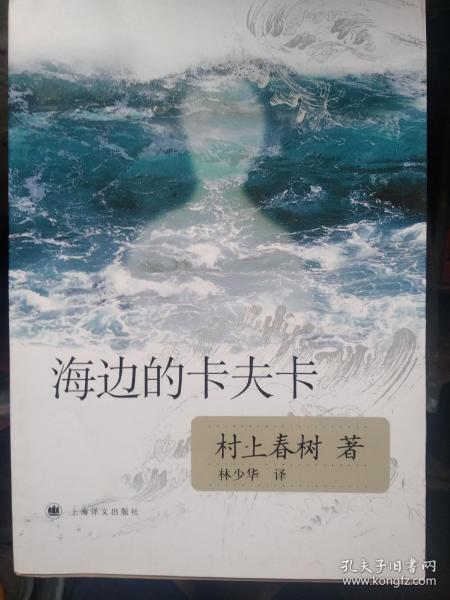 海边的卡夫卡