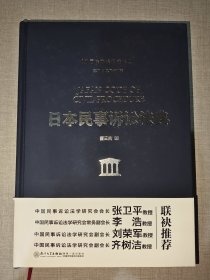 日本民事诉讼法典