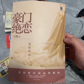 豪门绝恋：爱的悸动