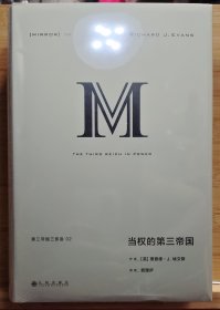 理想国译丛039：当权的第三帝国