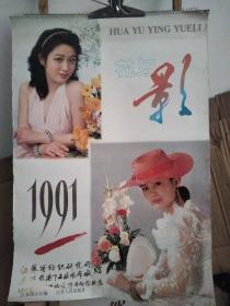 1991年挂历：花与影 【13幅美女摄影艺术照，江苏图片社编 江苏人民出版社】含封面共13张全 ，整体尺寸75cm*52cm左右】