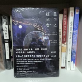 星之继承者1