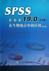 SPSS13.0在生物统计中的应用