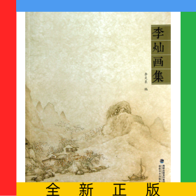 李燦畫集