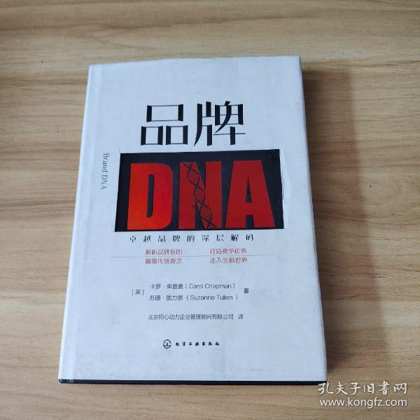 品牌DNA