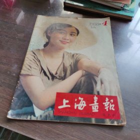 上海画报双月刊1988