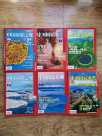 中国国家地理 2020 1 2辽宁专辑上下 2017 3 4吉林专辑上下 2008 10东北专辑 2007 4 阿尔山 六本