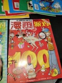 漫画派对（十九本99-117）