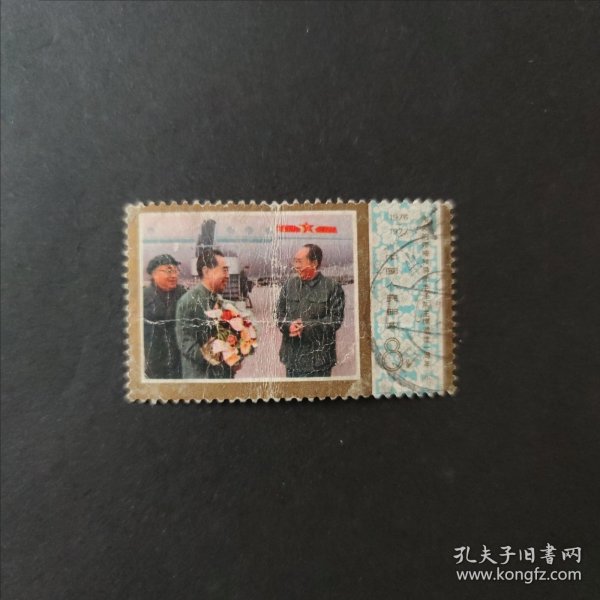 J21（6-5） 伟大的领袖和导师毛泽东主席逝世一周年·在一起（信销邮票）