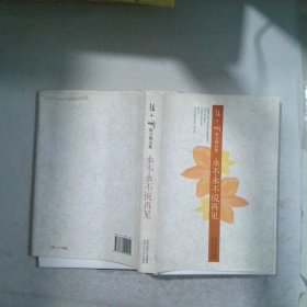 永不永不说再见