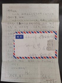 福建名中医，黄春源致香港医学博士郑良琴信札一通一页，带封，内容中医，医德医风