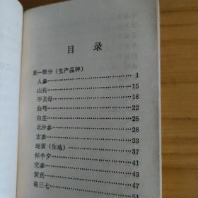 中草药栽培手册