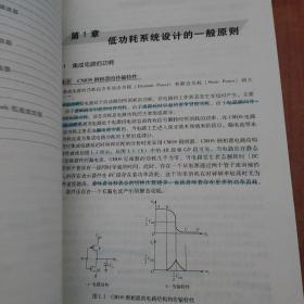 低功耗系统设计：原理、器件与电路