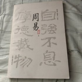 周易上