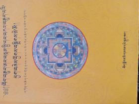 藏传佛教法器及仪轨图集:[藏文]