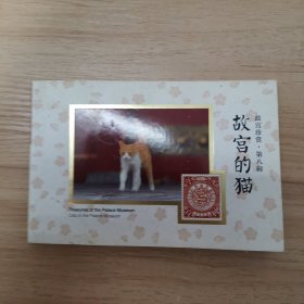 故宫珍赏（第八辑）故宫的猫