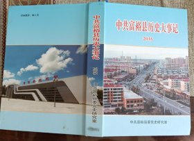 中共富裕县历史大事记2016