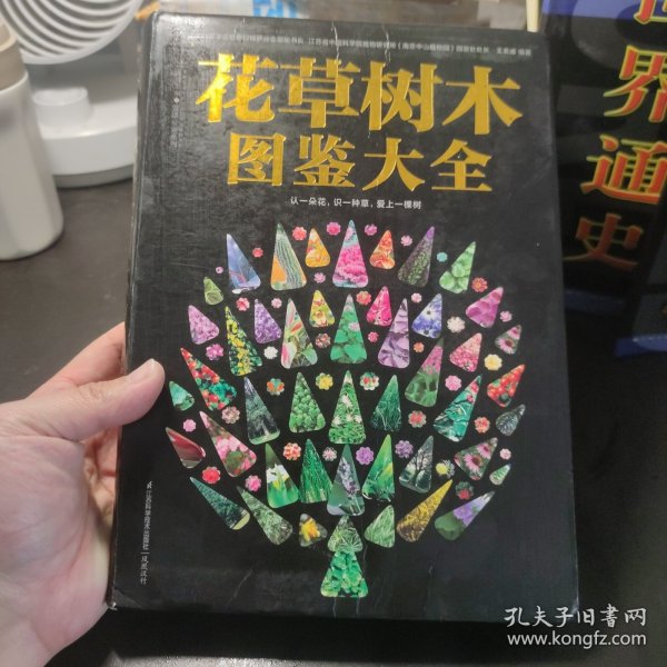 花草树木图鉴大全