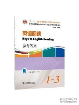 英语专业本科生教材.修订版：英语阅读 参考答案（1-3册）