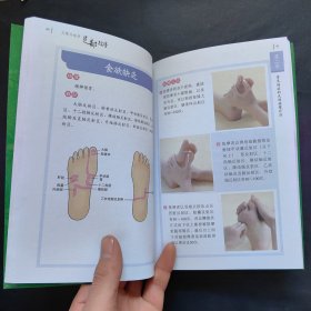 从零开始学足部按摩