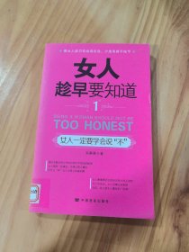 女人趁早要知道1：女人一定要学会说“不”
