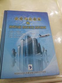 企业与企业家的法律风险、法律角色、法律思维（六本光盘）