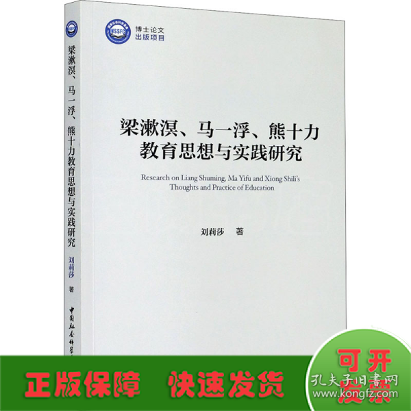 梁漱溟、马一浮、熊十力教育思想与实践研究
