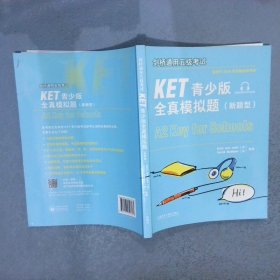 剑桥通用五级考试KET青少版全真模拟题(新题型)