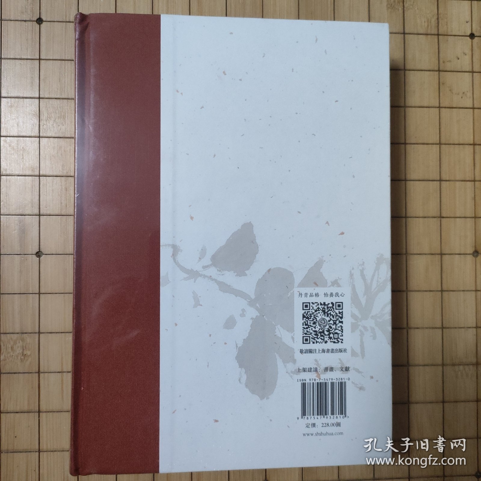 书画监影(精)/中国书画基本丛书——全新未拆封