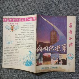 农业知识1979年第19期