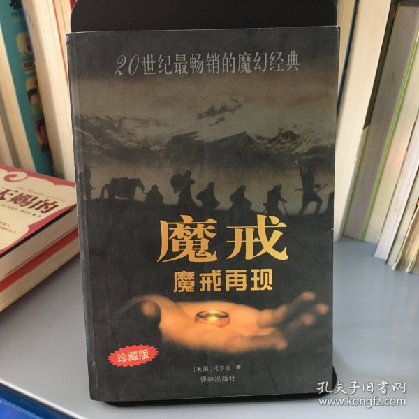 魔戒（第三部）：王者无敌