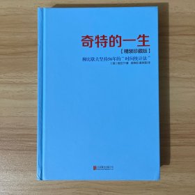 奇特的一生：柳比歇夫坚持56的“时间统计法”