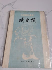 中国画家业书 29本