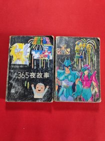 365夜故事上下
