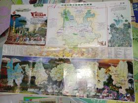 《云南旅游热线导图（2000年版）》地图袋七内！多单可合并优惠！