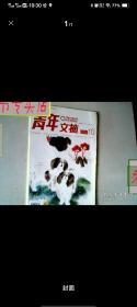青年文摘2012.第3.4.5.7.10.13.14.17.22.23期，有发票