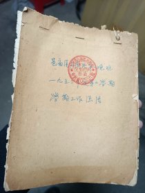 上海市邑庙区丹凤路第一儿童晚班1953年度第二学期学期工作总结