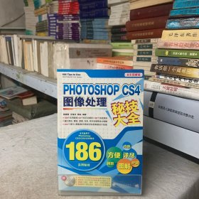 Photoshop CS4 图像处理秘笈大全