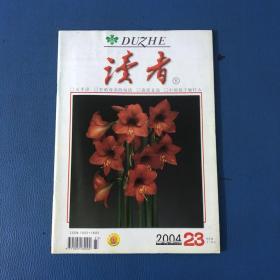 读者2004年第23期