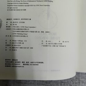 魔鬼数学：大数据时代，数学思维的力量