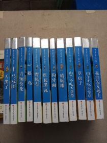 曹文轩作品，蜻蜓眼 狗牙雨  等 12本合售