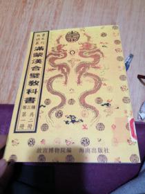 钦定西域同文志（第二册）（故宫珍本集刊）