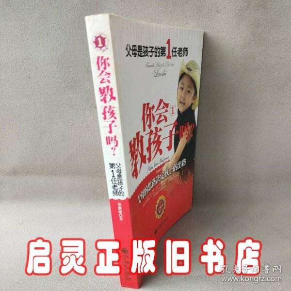 父母是孩子的第1任老师：你会教孩子吗？