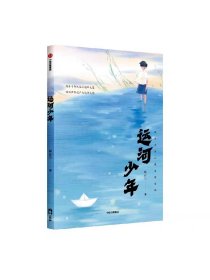 【7-13岁】运河少年 顾正宇著 探寻千年民俗斗蟋蟀之蕴 唱响世界遗产大运河之歌