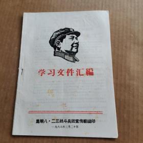 学习文件汇编