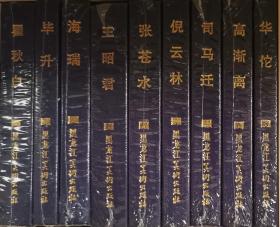 中国历史人物故事（9册全套）
