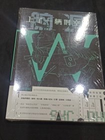 脑洞W9.上了一辆时空车 封皮完好