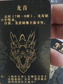圆明园12生肖兽首卡。